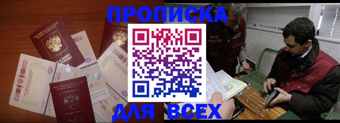 прописка поиск в Омской области