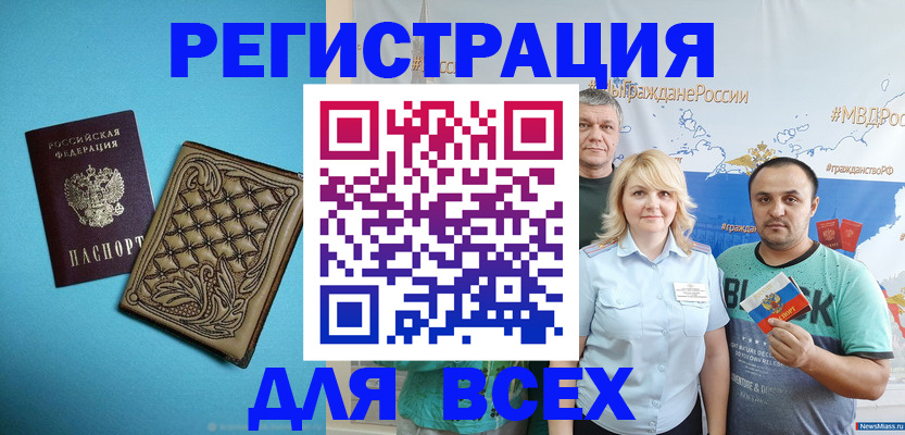 купить прописку в Омской области