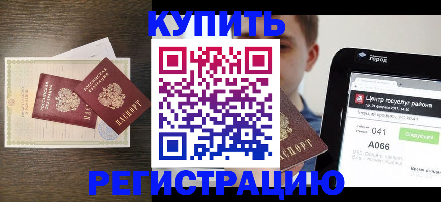 прописка для работы в Омской области