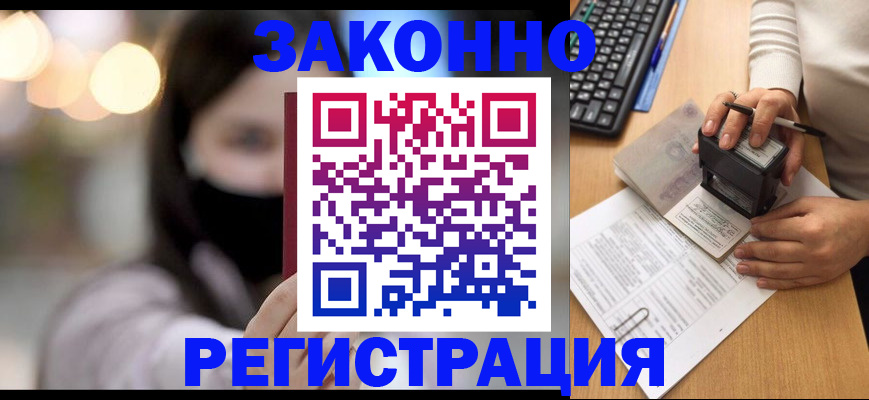временная регистрация недорого в Омской области