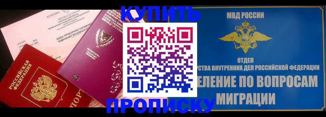 где прописаться в Омской области