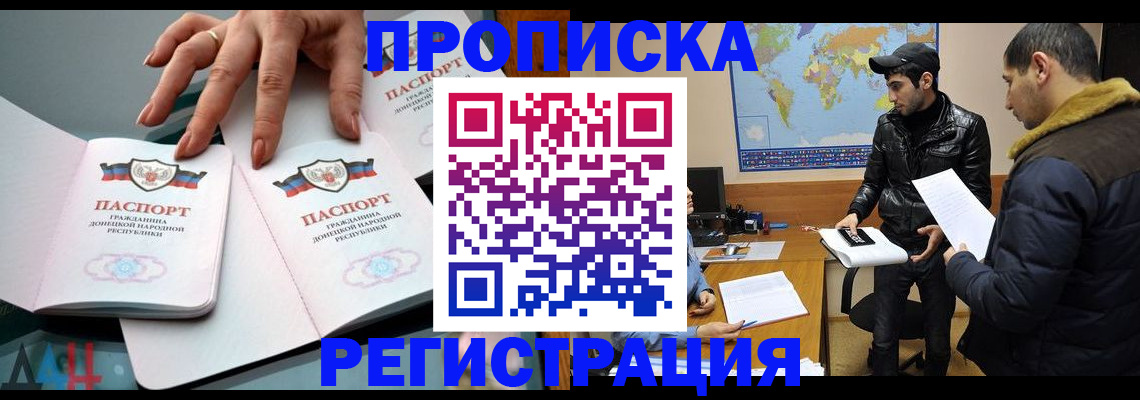 прописка 2025 в Омской области
